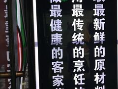 -客家道(百脑汇店)