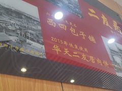 -华天二友居肉饼(宫门口店)