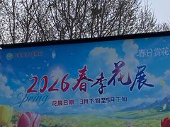 -石家庄市植物园