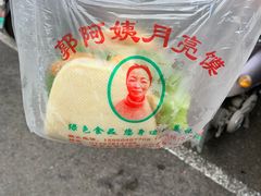 -郭阿姨月亮馍