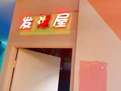 -不可思议减压馆·解压博物馆·摔碗发泄·团建定制