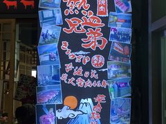 -热血兄弟·炭火烤肉(融侨中心店)