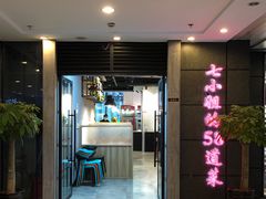 门面-简小姐·上海餐厅(长城大厦店)