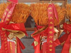 -华天延吉餐厅(西四总店)