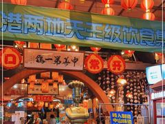 门面-石岐佬中山菜馆(张溪店)