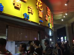 -百花传统甜品店(原址店)