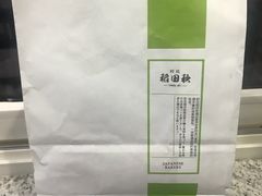 -稻田秋日式面包