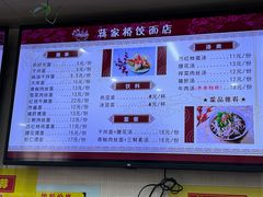 -蒋家桥饺面店(广陵路店)