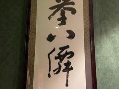 -誉八仙茶室酒楼(新天地店)