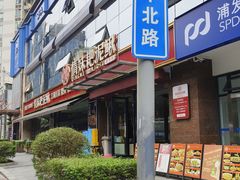 -情妹耙泥鳅·江湖川菜(科华店)