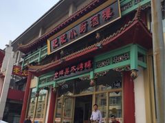 门面-肥肥小厨(咸阳路店)