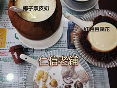 -仁信老铺(华盖路店)