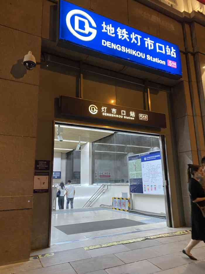 灯市口(地铁站"灯市口站,北京地铁五号线的途经站,五号线.
