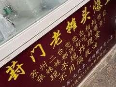 -葑门横街