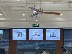 -面春山·传统老卤面(天隆寺店)