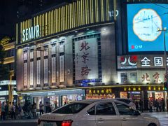 -太平馆西餐厅(北京路店)