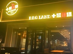 -十号烤场(麦岛店十二年店)