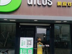 门面-德克士(绿地店)