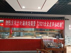 -竹叶涮肉坊(总店)