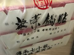 -海富荣·锅贴·陕菜家常菜(阳光城店)