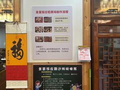 -芦茨金富饭庄·25年老字号·专做稻草鸡