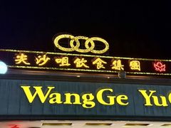 -尖沙咀大酒楼(罗村店·粤菜海鲜·宴会聚餐)