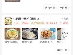 -江记普宁肠粉(国贸店)