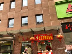 -三角地菜市场(吉祥路店)