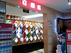 大堂-乐翻天量贩式KTV(聚丰园路店)