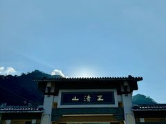 -三清山风景名胜区