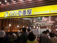 -CoCo壱番屋(久光百货店)