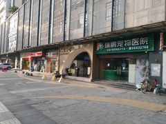门面-海银海记潮汕牛肉火锅(新港中路海珠店)