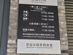 -北大家园食堂