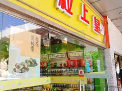 门面-粒上皇(天丰利市场店)