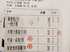 账单-潮喜竹溪荔湖酒家(荔枝湾店)