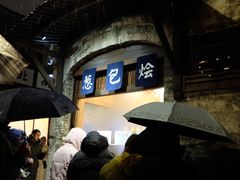 门面-舌尖葱包烩