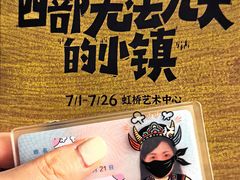 -虹桥艺术中心