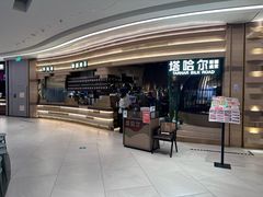 -塔哈尔·新疆盛宴(南翔印象城MEGA店)