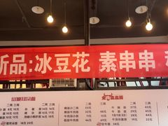 -山城耳朵面(光电园店)