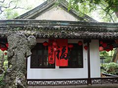 -绮园景区