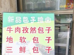 -郑家包子牛肉拉面(尚勤路店)