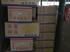 -菜园坝水果市场