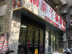 门面-杨胖子私房菜(秦虹路店)