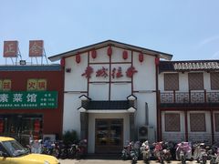 -鲁城往事(游客中心店)