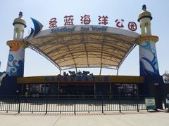 -北戴河圣蓝海洋公园