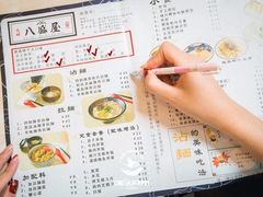 菜单-八盛屋·沾面(集美万达店)