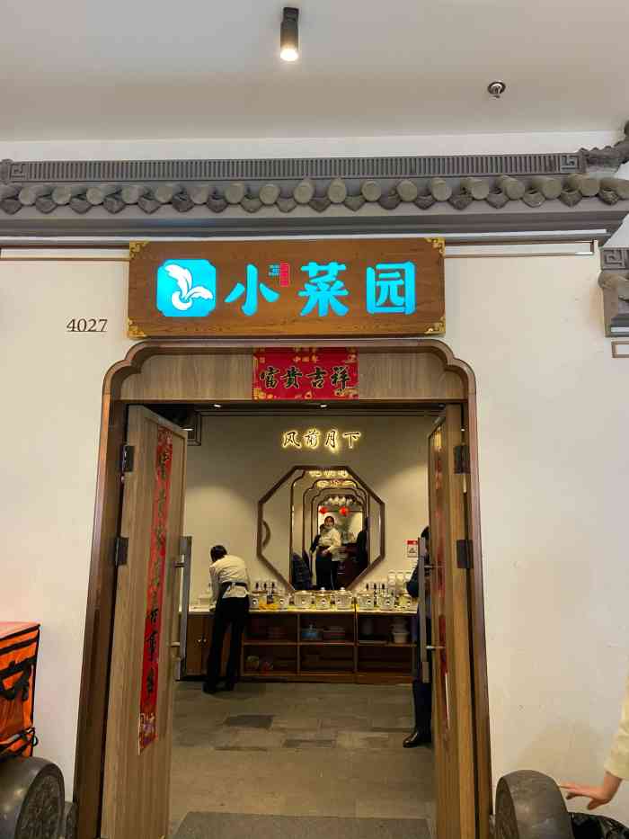 小菜园新徽菜(扬州吾悦店)-"小菜园的招牌菜每次点都不会出错～鸡丝