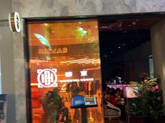 -醉东Oriental House(静安嘉里中心店)