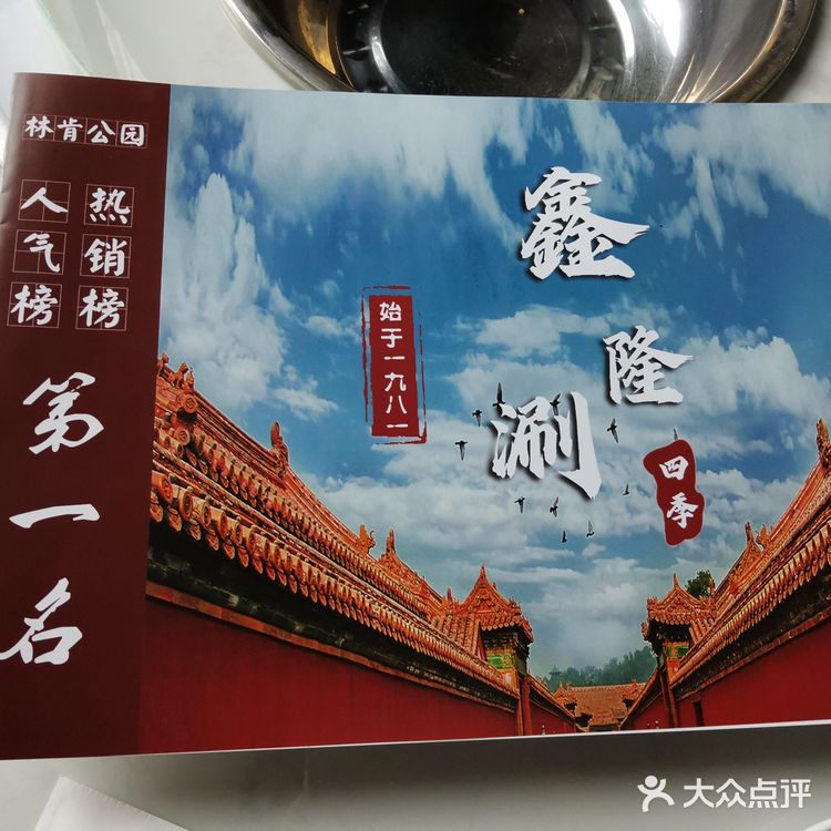 亦庄林肯公园，老北京铜锅涮肉看过来
