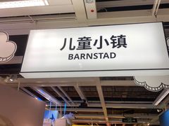 -IKEA宜家家居(南京商场)